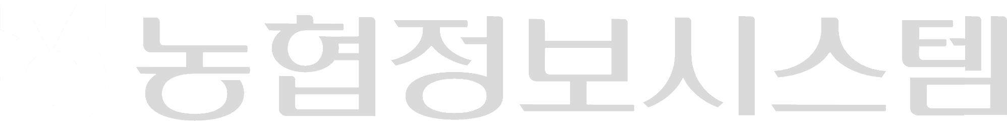 농협정보시스템