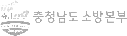 충청남도소방본부